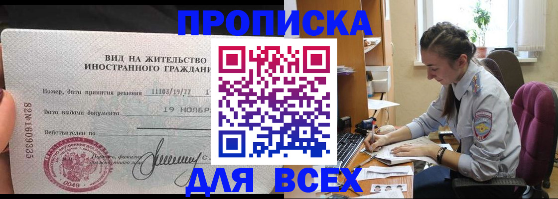 прописка для школы в Свирске
